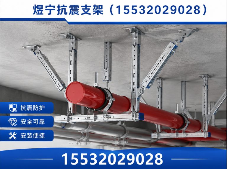 安阳抗震支架定制展示图